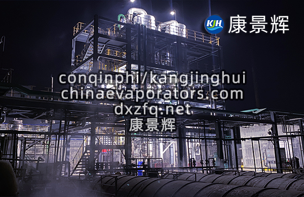 多效蒸發濃縮結晶系統